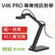 IPEVO V4K PRO 專業視訊教學/協作攝影機 AI人聲加強 實物投影機