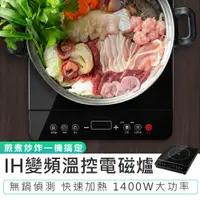 在飛比找蝦皮商城優惠-【KINYO】IH變頻溫控電磁爐 EIH-6680 原廠保固