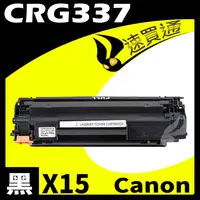在飛比找樂天市場購物網優惠-【速買通】超值15件組 Canon CRG-337/CRG3