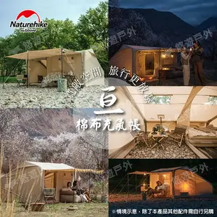 【Naturehike 挪客】亙-Air12 Y棉布充氣帳 ZP013 流沙金 一廳一室一陽台 2-4人 露營 悠遊戶外