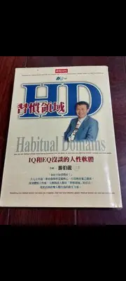 在飛比找Yahoo!奇摩拍賣優惠-習慣領域HD 游伯龍著作 書況佳 IQ和EQ沒談的人性軟體