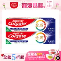 在飛比找PChome24h購物優惠-【高露潔】全效 - 專業美白牙膏150g2入