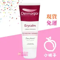 在飛比找Yahoo!奇摩拍賣優惠-售完勿下【小桃子藥妝】Dermagor 朵瑪 敏弱舒緩修復乳