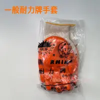 在飛比找蝦皮購物優惠-🔥現貨🔥 台灣製造 沾膠手套 止滑手套 防滑手套 耐力牌止滑