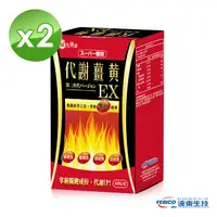 在飛比找PChome24h購物優惠-【遠東生技】超級爆燃代謝薑黃膠囊EX升級版 30粒 (2盒組