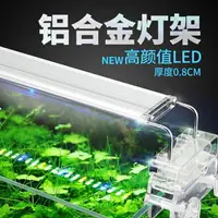 在飛比找樂天市場購物網優惠-LED魚缸燈架草缸燈水族箱led燈架節能魚缸照明燈支架燈魚缸