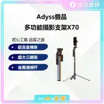 【聊聊領高額折價卷】ADYSS疊品多功能攝影支架X70 買自拍杆送藍芽遙控器 手機自拍杆 自拍桿 三腳手機支架