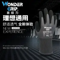 在飛比找蝦皮購物優惠-多給力 Wonder Grip WG-500 工作手套 防護