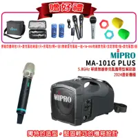 在飛比找momo購物網優惠-【MIPRO】MA-101G PLUS+1手握式無線麥克風(
