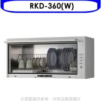 在飛比找環球Online優惠-林內【RKD-360(W)】懸掛式標準型白色60公分烘碗機(