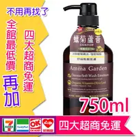 在飛比找蝦皮購物優惠-Amma Garden 艾瑪花園 750ml 沐浴乳 現貨/