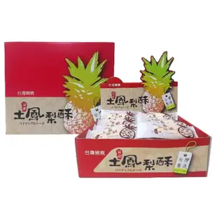 台灣親親土鳳梨酥(蛋奶素) 土鳳梨酥─台灣造型(40g/個，每盒20個)