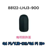 在飛比找蝦皮購物優惠-(光陽正廠零件）LHJ3 VJR G6 125 150 VV