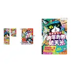 【巴巴文化】怪俠空古力 6跨年倒數破天荒 5幽靈寶卡卡 4搶救雙子星 3小甜甜爭霸賽 2妖怪遊樂園 1起笑洋芋片