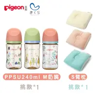 在飛比找Yahoo奇摩購物中心優惠-Pigeon&MAKURA-第三代PPSU奶瓶240ml+輕