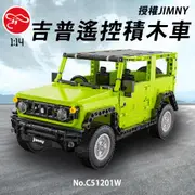 [瑪琍歐玩具]1:14授權JIMNY吉普遙控積木車/C51201W