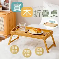 在飛比找momo購物網優惠-【樂嫚妮】實木摺疊桌 床上桌 懶人桌 韓式飯桌(折疊托盤桌 
