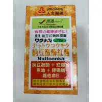 在飛比找蝦皮購物優惠-正品公司貨🚩安心購買 滿999免運 人生製藥 納豆激酶紅麴 