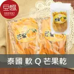 【豆嫂】泰國零食 泰國軟Q芒果乾(180G)★7-11取貨299元免運