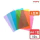 【三田文具】A4彩色L型文件夾 0.16mm 資料夾L夾【10入】 紅 黃 藍 綠 紫 混色 (E-310-10C)
