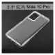 【ACEICE】氣墊空壓透明軟殼 小米 紅米 Note 10 Pro (6.67吋)