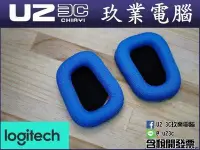 在飛比找Yahoo!奇摩拍賣優惠-耳罩+頭樑【U23C實體店】耳機套 Logitech 羅技 