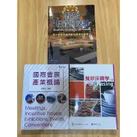 在飛比找蝦皮購物優惠-【二手書】餐旅投資與規劃 / 國際會展產業概論 / 餐飲採購