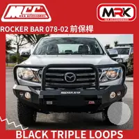 在飛比找樂天市場購物網優惠-【MRK】MCC Rocker Bar 前保桿 前鐵保 前保