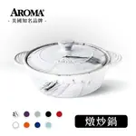 美國 AROMA 頂級燉煮鍋 耐熱陶鍋 陶瓷鍋 湯鍋 (贈暢銷食譜書) (618購物節)-2400ML