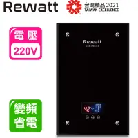 在飛比找Yahoo奇摩購物中心優惠-【ReWatt 綠瓦】全省安裝 變頻恆溫數位電熱水器(QR-