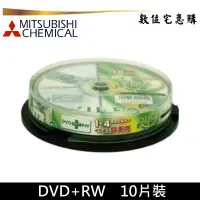 在飛比找蝦皮商城優惠-三菱 4x DVD+RW 空白光碟 燒錄片 可重覆燒錄 原廠