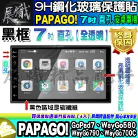 在飛比找蝦皮商城精選優惠-🕊️現貨🕊️PAPAGO 安卓機 7吋 直孔 GoPad7、