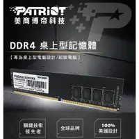 在飛比找蝦皮購物優惠-~協明~ Patriot 美商博帝 DDR4 3200 16