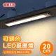 【嘟嘟太郎】可調光LED超薄智能感應燈(20cm) LED磁吸感應燈 人體感應燈 小夜燈 走廊燈 燈條