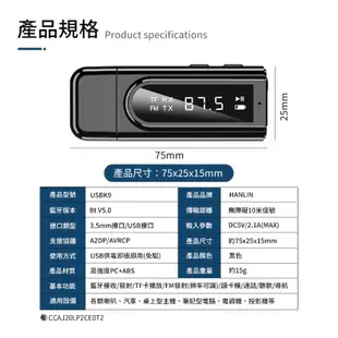 HANLIN-USBK9 雙模USB藍芽接收器 車用藍牙FM電視音響發射器舊式音箱MP3音樂藍芽喇叭 (3.5折)