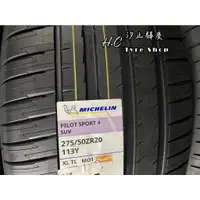 在飛比找蝦皮購物優惠-【驊慶輪胎館】全新 MICHELIN 法國 米其林 PS4 