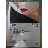 在飛比找蝦皮購物優惠-大亨小傳 The Great Gatsby