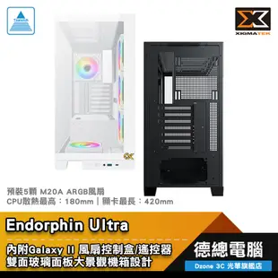 XIGMATEK 富鈞 Endorphin Ultra 電腦機殼 黑/白 全景設計 CPU最高18cm 顯卡最長42cm