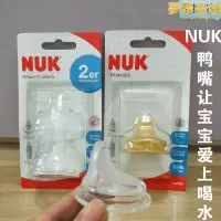 在飛比找露天拍賣優惠-德國進口nuk嬰兒寬口徑鴨嘴杯奶瓶替換備用鴨嘴奶嘴防漏