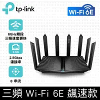 在飛比找蝦皮購物優惠-全新 三年保固 TP-Link Archer AXE95 W