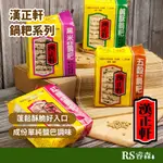 漢正軒 純素鍋粑系列 200G 鹹酥鍋粑 紅麴鍋粑 五穀鍋粑 黑米鍋粑 傳統鍋粑 素食米餅 無糖鍋粑 糯米鍋粑 香酥鍋粑