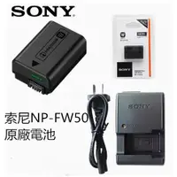 在飛比找蝦皮購物優惠-原裝索尼sony NP-FW50電池加充電器A6000 A5