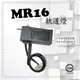 MR16小搖擺軌道燈－不含燈泡及變壓器60元﹧另外加購MR16燈泡90元！不組裝！商空、餐廳、居家必備燈款【數位燈城 LED-Light-Link】