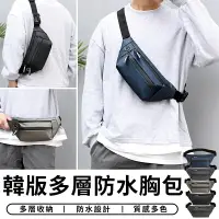 在飛比找樂天市場購物網優惠-韓版 多層防水胸包 腰包 側背包 斜背包 單肩包 帆布包 運