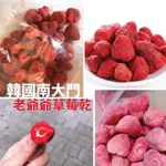［韓國連線代購］🇰🇷韓國南大門老爺爺🍓草莓乾