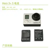 在飛比找樂天市場購物網優惠-GoPro Hero3+ her3電池 gopro相機電池A