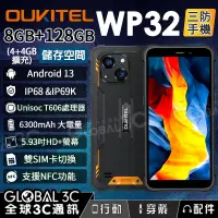 在飛比找露天拍賣優惠-Oukitel WP32 軍規三防手機 8GB+128GB 