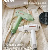 在飛比找7-ELEVEN線上購物中心優惠-GPLUS 智慧溫控負離子吹風機 GP-F02