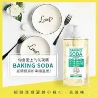 在飛比找momo購物網優惠-【加倍潔】去異味專用 碗盤洗滌。液體小蘇打1000g(極濃縮