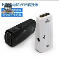 在飛比找Yahoo!奇摩拍賣優惠-高清HDMI母轉VGA母轉換器母頭轉接頭轉顯示器投影儀電視帶